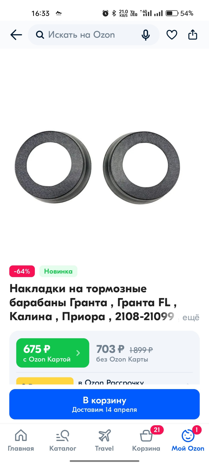 Накладки на тормозные барабаны — Lada Гранта Универсал, 1,6 л, 2022 ...