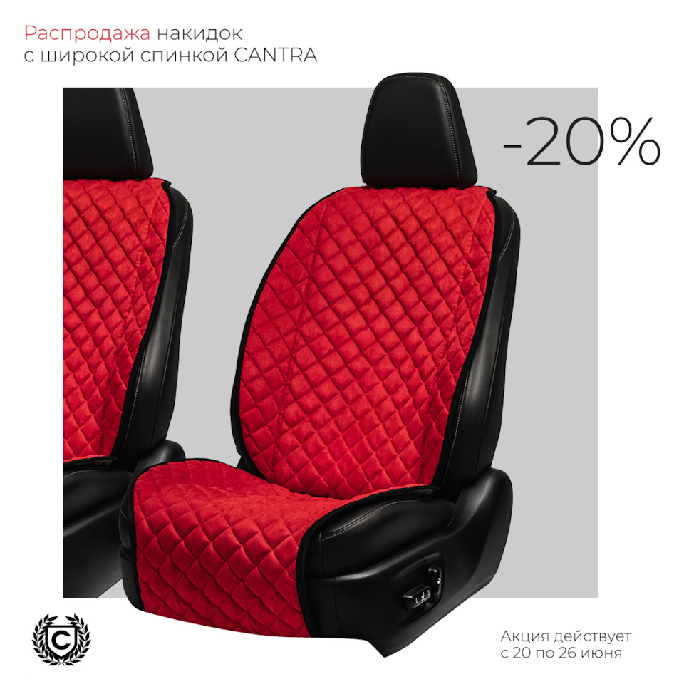 -20% на накидки с широкой спинкой CANTRA🔥 — CANTRA на DRIVE2