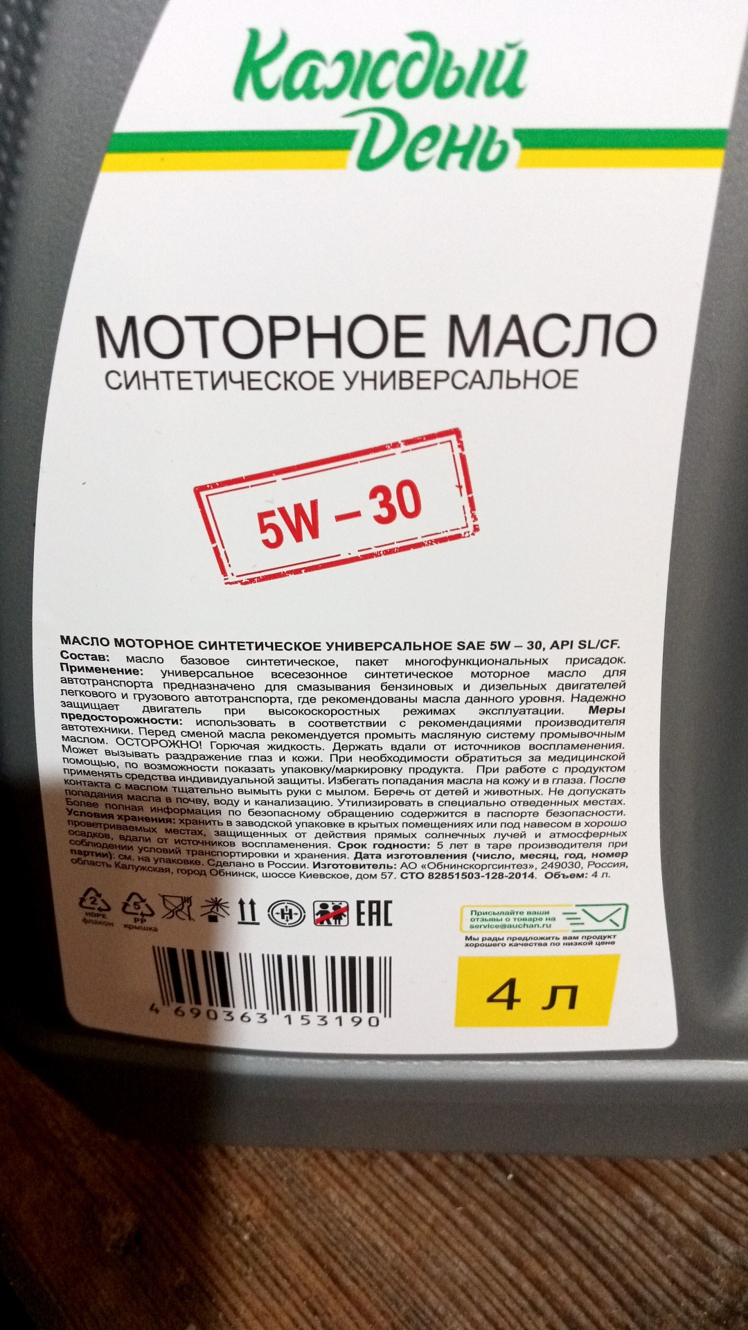 масло каждый день 5w40