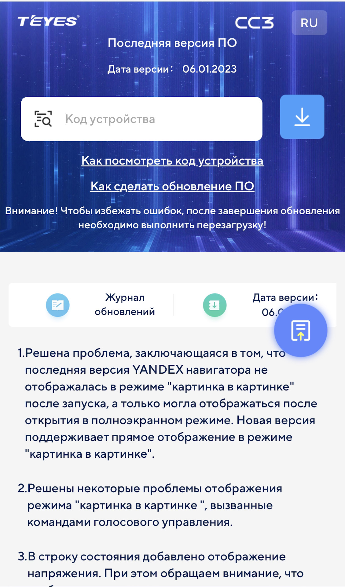 Teyes cc3 2k обновление прошивки. Teyes cc3. Teyes cc3 обновление 20. Teyes cc3 как обновить?. Код устройства teyes cc2 plus.