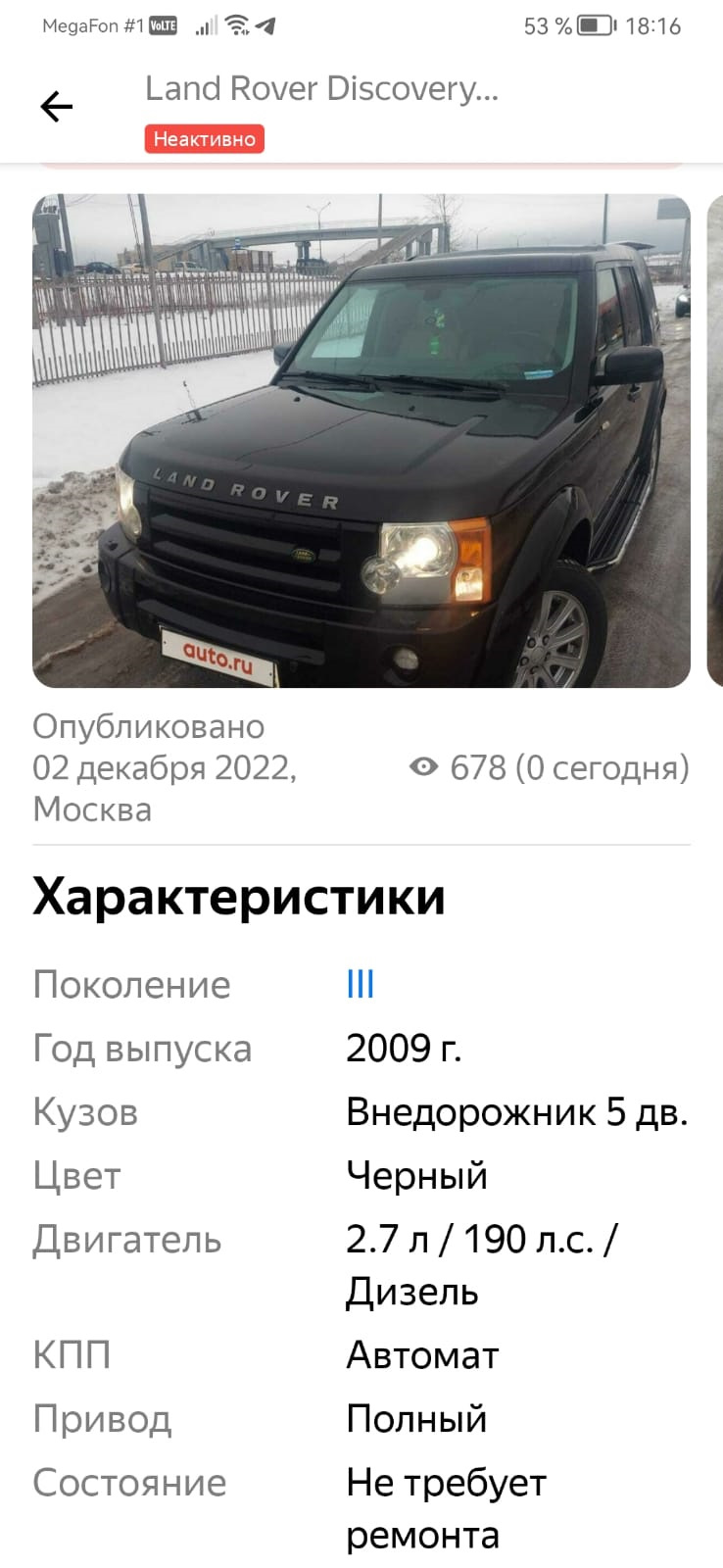 1. Покупка — Land Rover Discovery III, 2,7 л, 2009 года | покупка машины |  DRIVE2