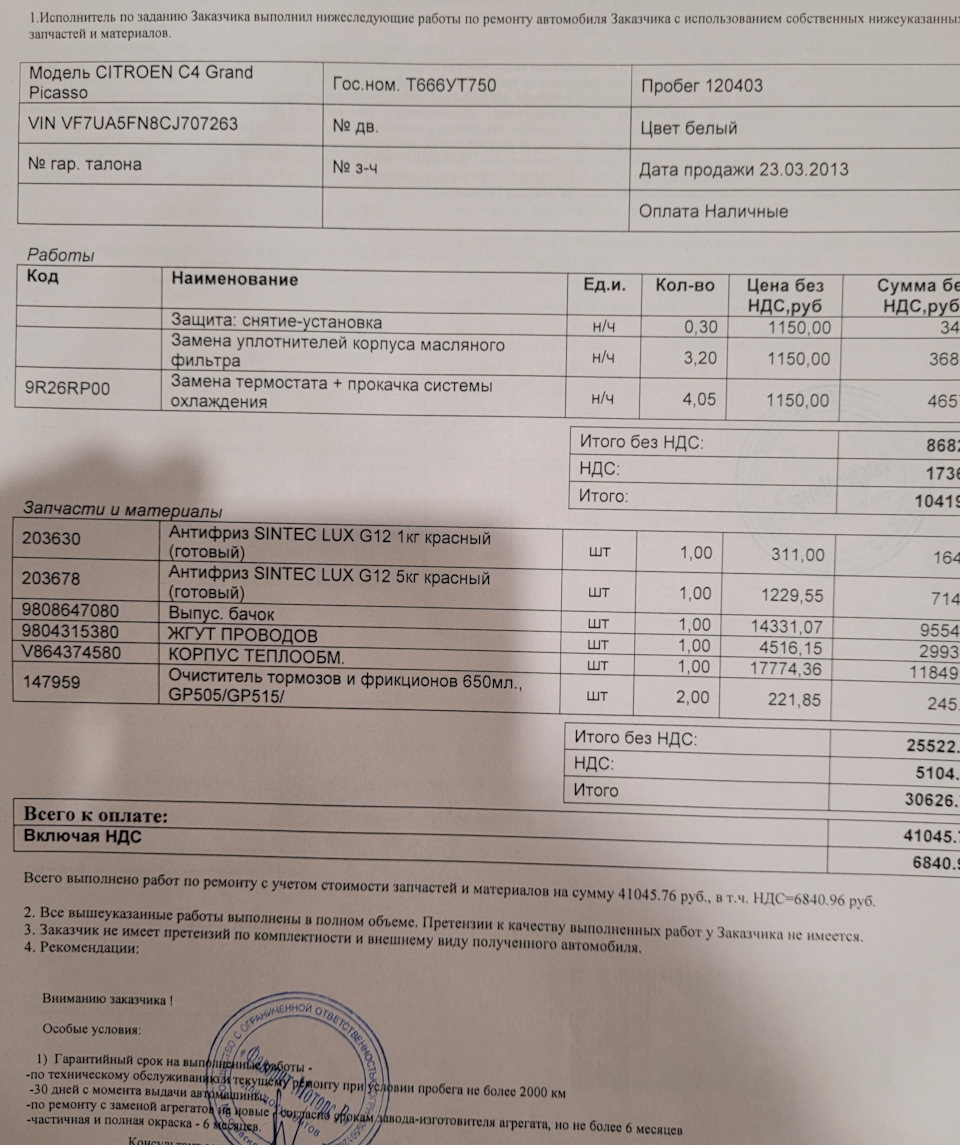 Потеря масла и антифриза — Citroen Grand C4 Picasso (1G), 1,6 л, 2012 года  | визит на сервис | DRIVE2