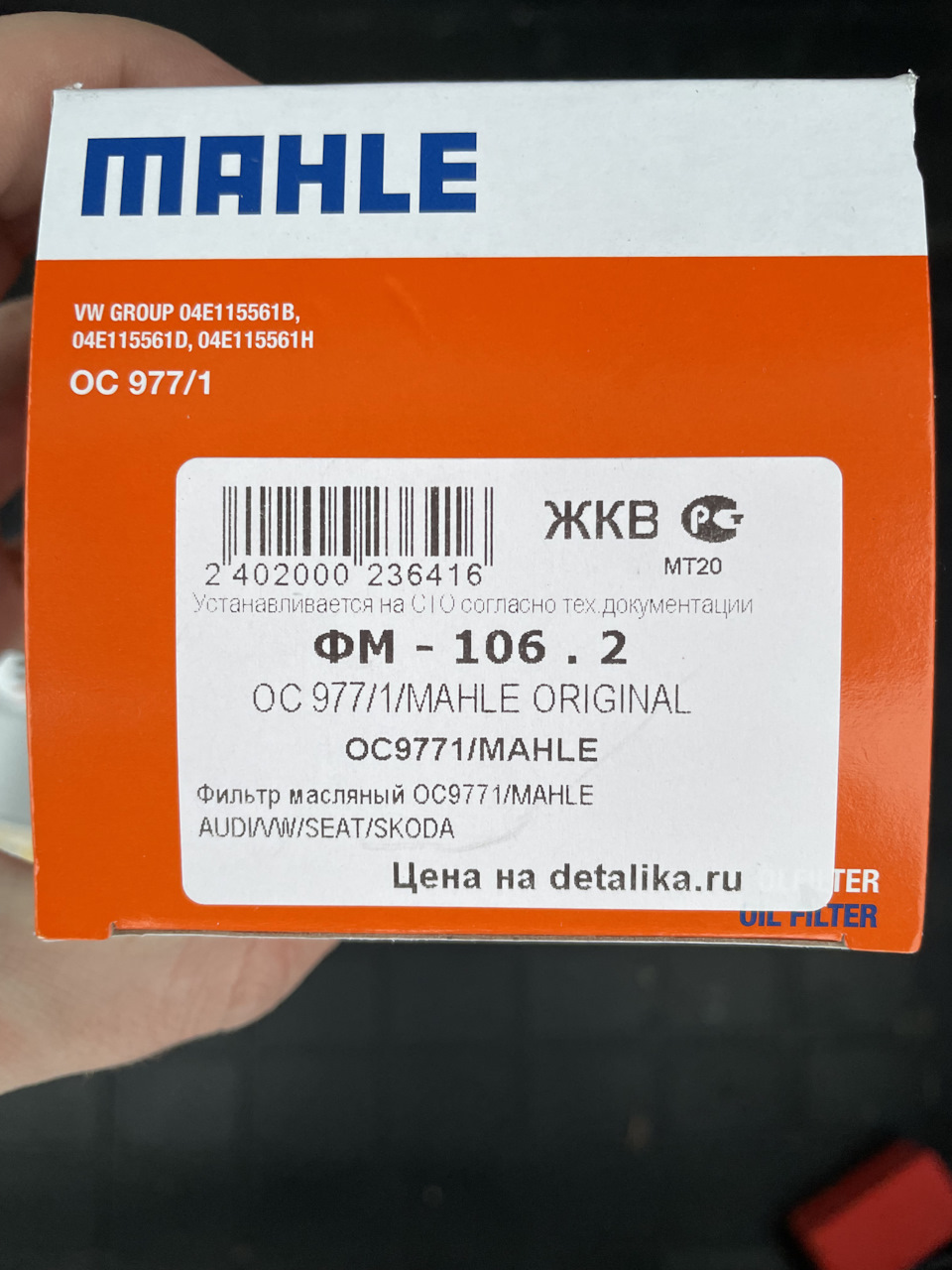 Фото в бортжурнале Volkswagen Polo liftback. Запчасти на фото: 04E115561B, 04E115561D, 04E115561H, OC9771