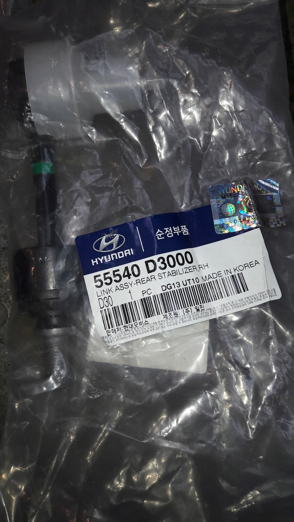 55540D3000 СТОЙКА СТАБИЛИЗАТОРА KIA HYUNDAI | Запчасти на DRIVE2
