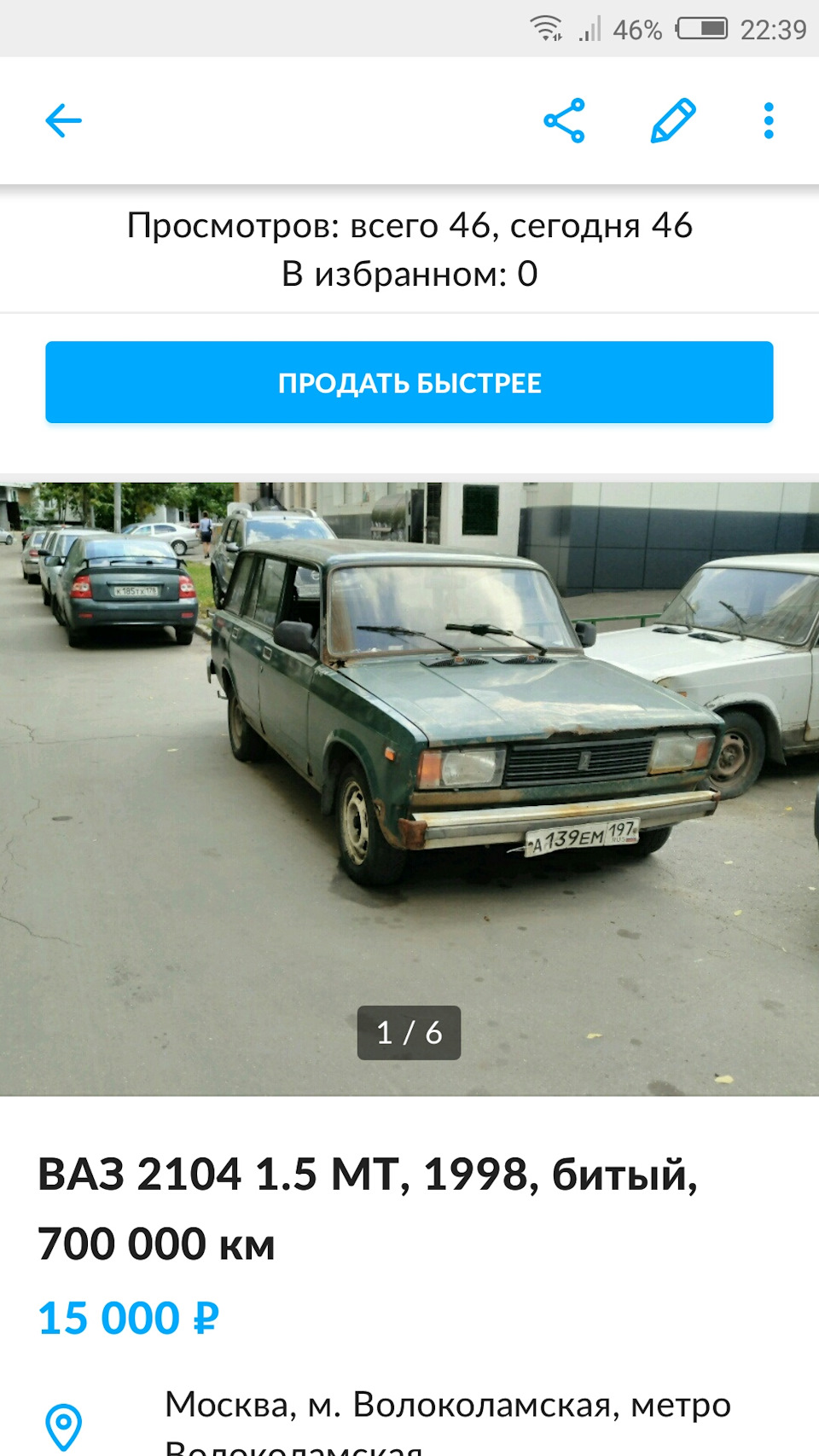 Выставил на продажу. — Lada 21043, 1,5 л, 1998 года | продажа машины |  DRIVE2