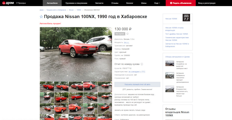 Купить Машину В Хабаровске Без Документов