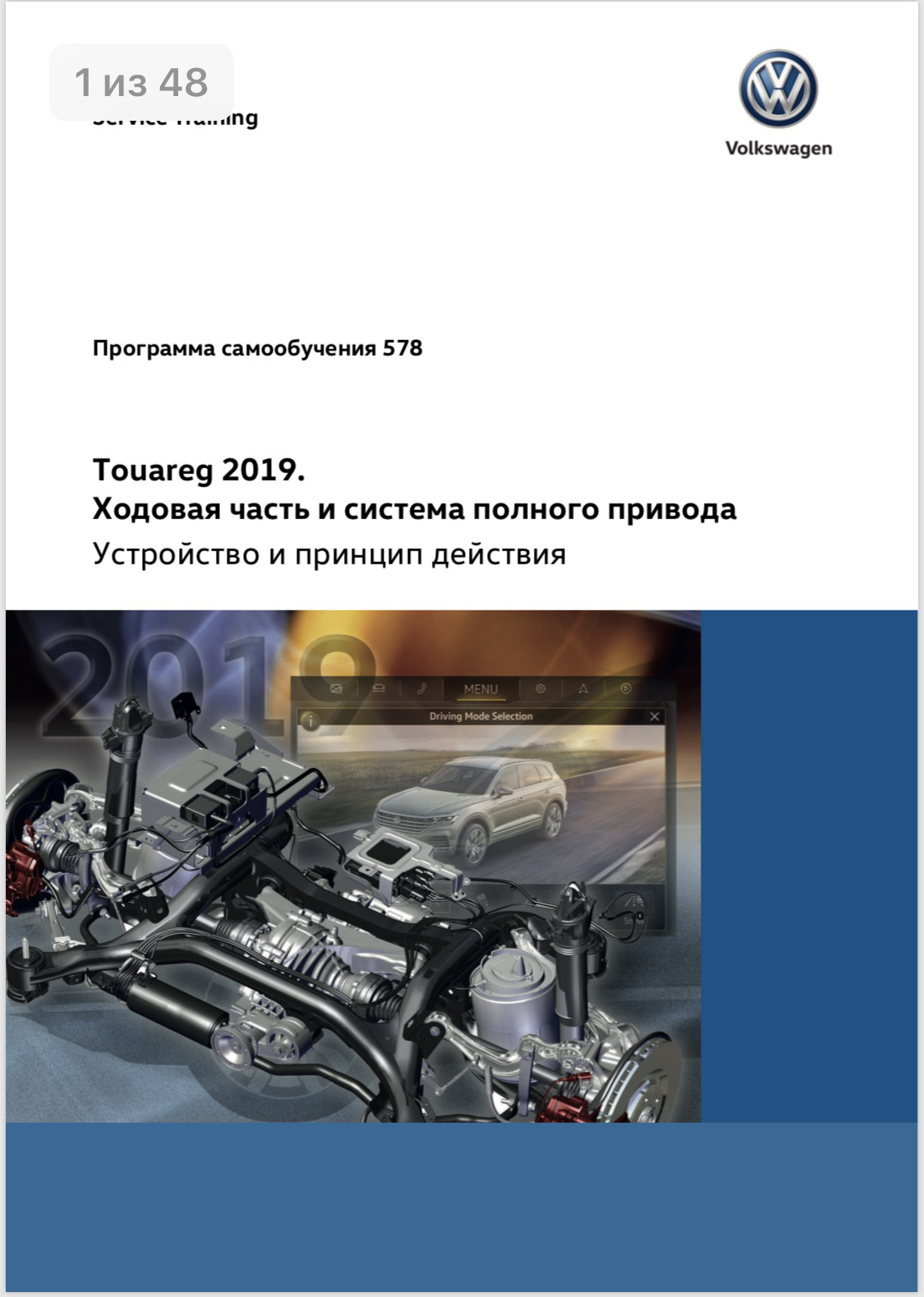 Программа самообучения vag. Система полного привода Туарег. Система полного привода на Туарег 3. Запчасти Фольксваген прога.