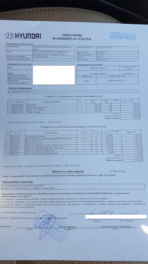 Заказ наряд на ремонт оргтехники образец