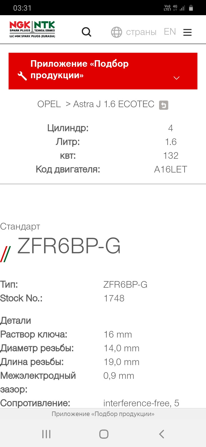Свечи для опель астра j — Opel Astra J, 1,6 л, 2012 года | запчасти ...