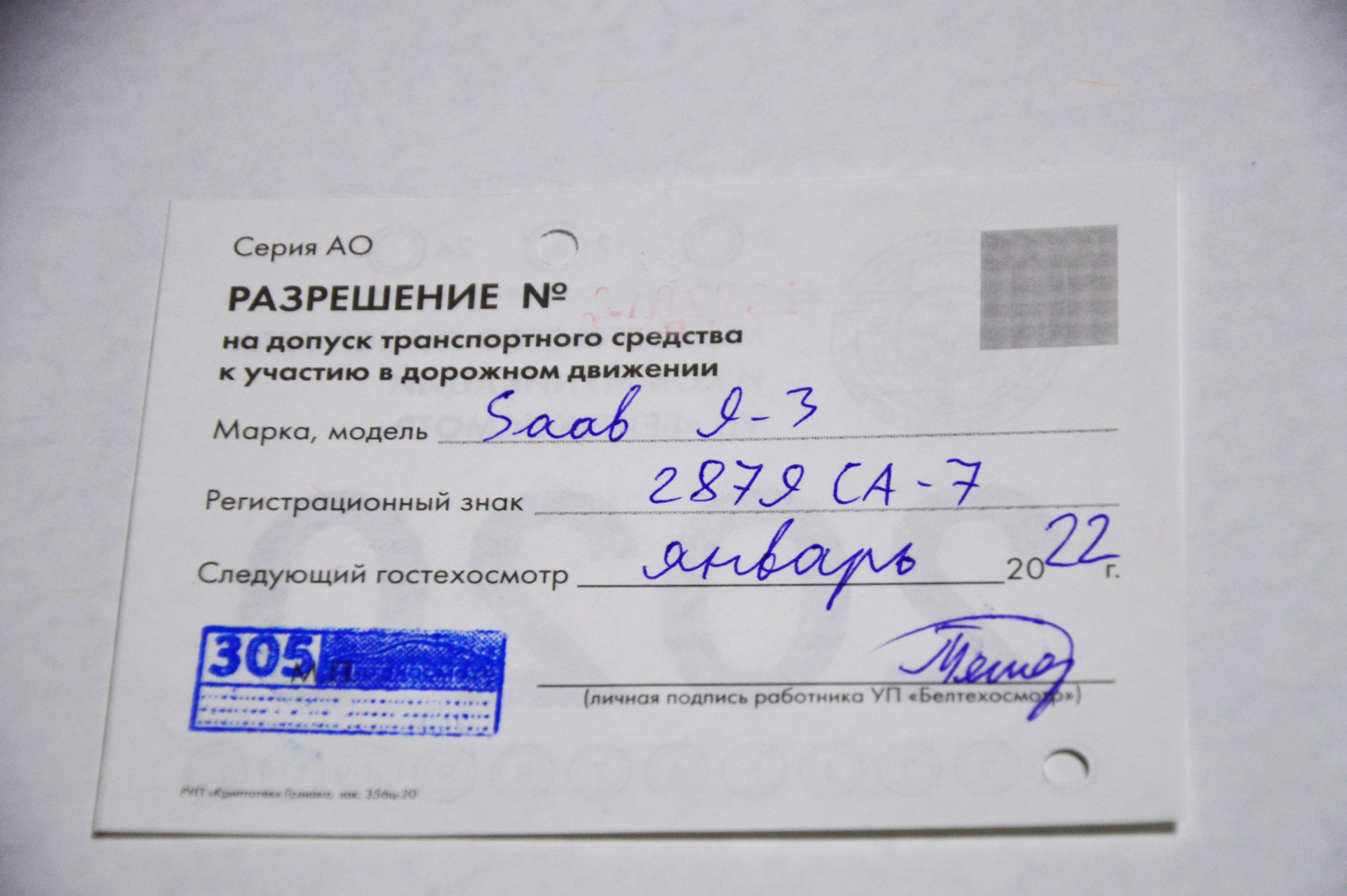 Какие документы нужны для прохождения техосмотра в Беларуси в 2021. Документы для техосмотра в беларуси