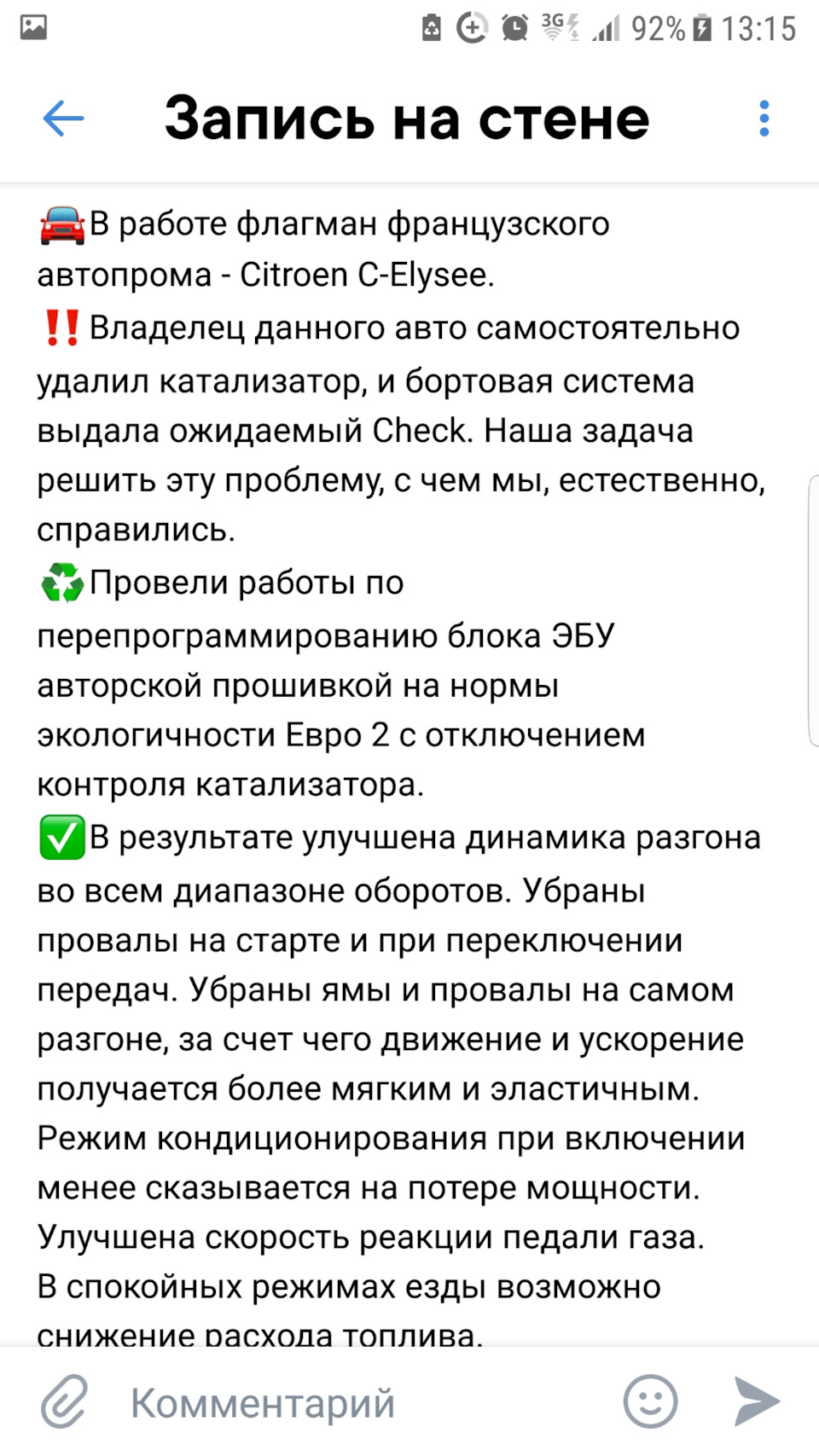 Фото в бортжурнале Citroen C-Elysee