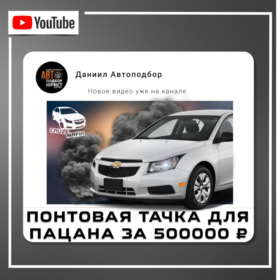 Понтовая тачка для пацана за 500 000 руб. — DSS Group автоподбор на DRIVE2