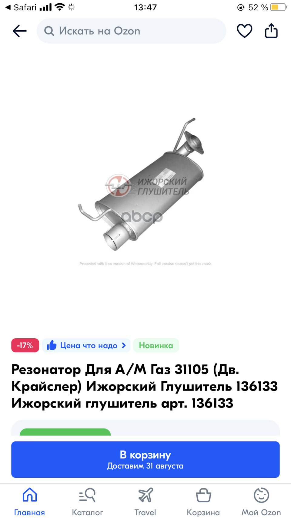 Резонатор надоел ! — ГАЗ 31105, 2,4 л., 2008 года | поломка | DRIVE2
