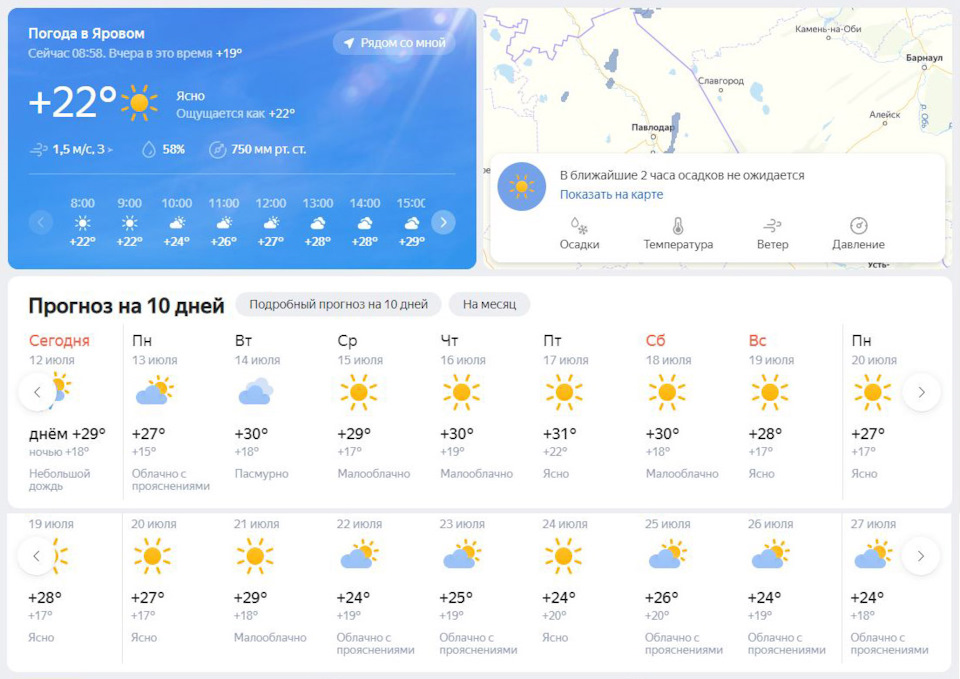 Гисметео шексна на 10 дней. Погода в Яровом. Погода в Яровом на 10. Озеро Яровое Алтайский край в июне. Яровое погода на неделю.