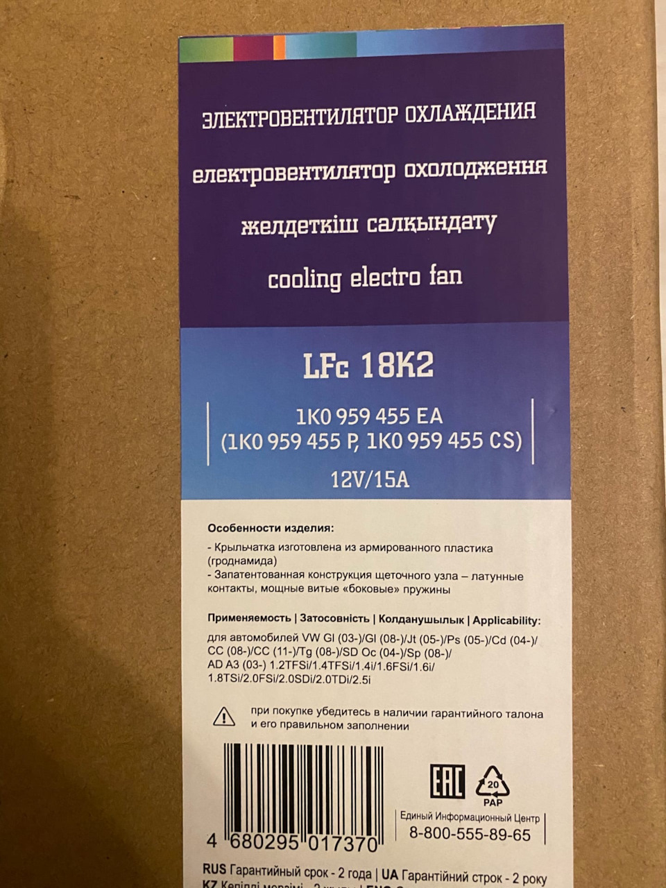 LFC18K2 Электровентилятор охлаждения для автомобилей Skoda Octavia A5 ...