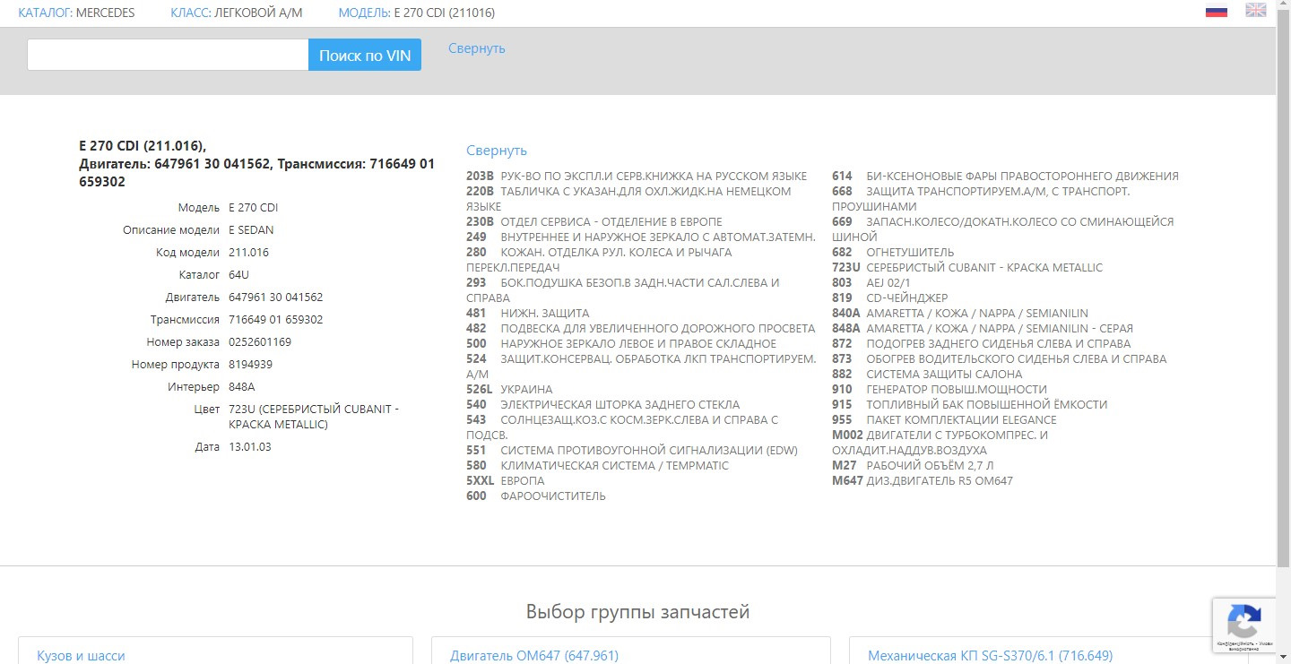 Запчасти Мерседес Купить По Вин Коду