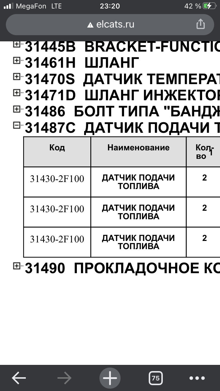 HELP! Размер топливной трубки? — KIA Sportage (3G), 2 л, 2015 года | другое  | DRIVE2