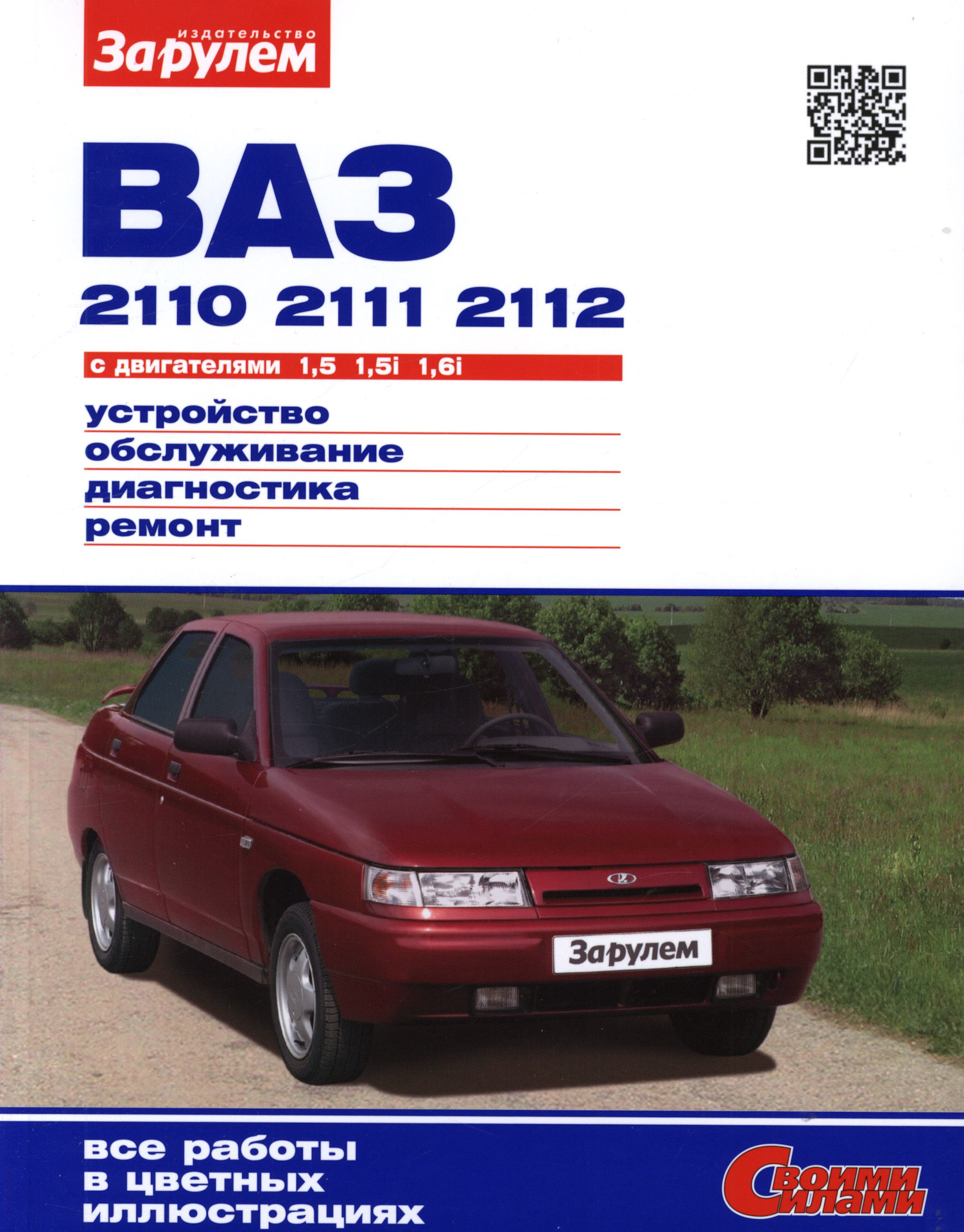 ЖУРНАЛЫ / КНИГИ ПРО ВАЗ 2112 — Lada 21124, 1,6 л, 2007 года | другое |  DRIVE2