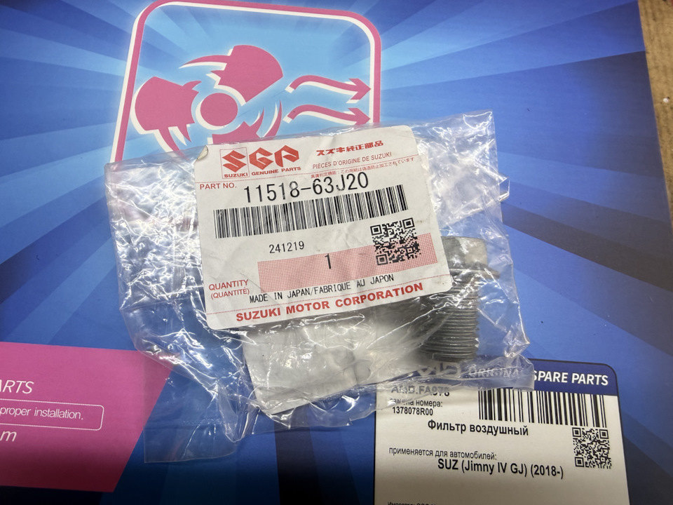 Сливная пробка масляного поддона — Suzuki Jimny (4G). Запчасти на фото: 1151863J20, 1378078R00