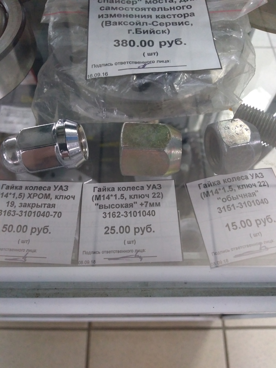 31623101040 Гайка колеса УАЗ-3163 Патриот УАЗ | Запчасти на DRIVE2