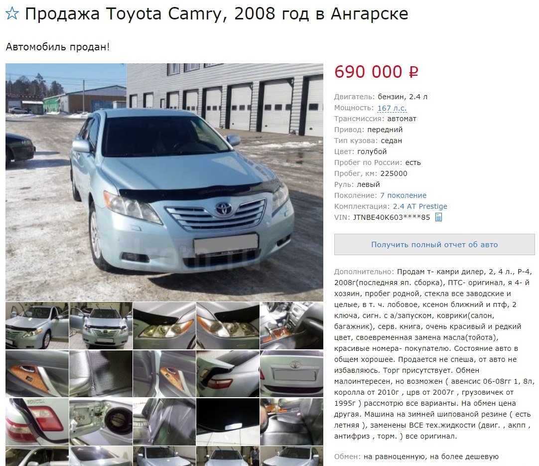 Камри. Поиски, покупка и медовый месяц — Toyota Camry (XV40), 2,4 л, 2008  года | покупка машины | DRIVE2