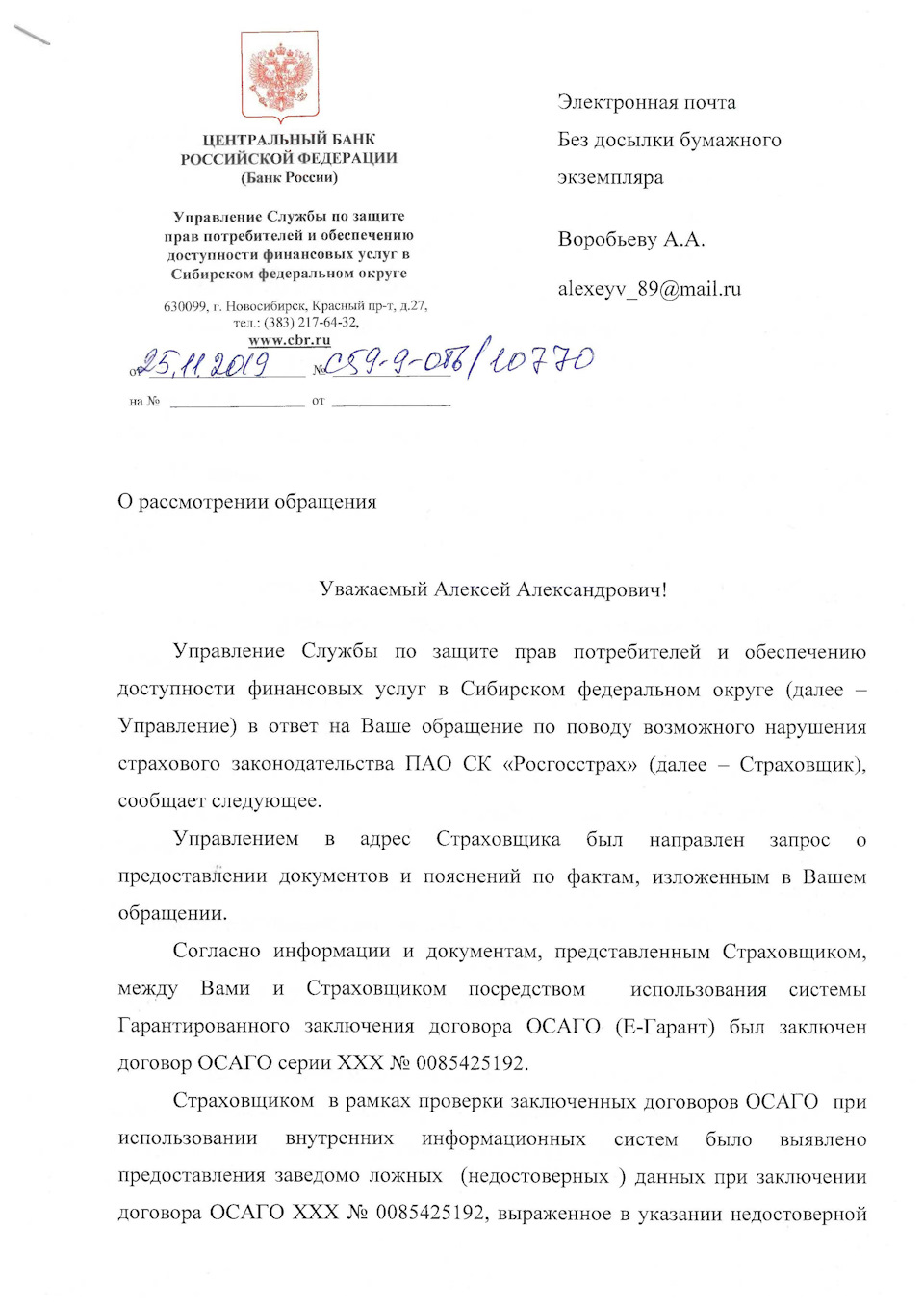 История о том, как Росгосстрах ОШИБОЧНО расторг мой договор ОСАГО — Lada  Калина универсал, 1,6 л, 2010 года | страхование | DRIVE2