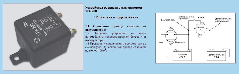 Реле аккумулятора схема подключения