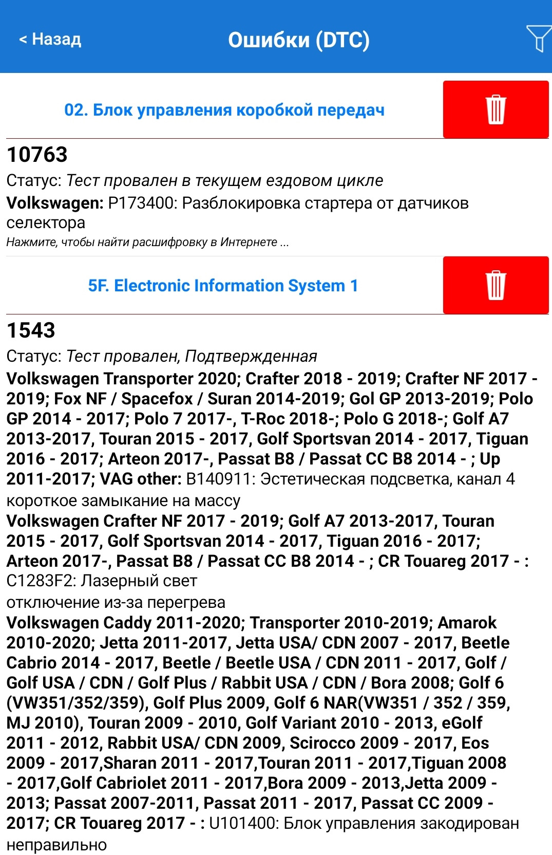 Ошибки dtc. Ошибки dtc