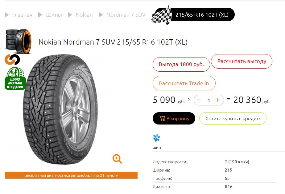 Nordman suv 215 65 r16 купить. Нордман 7 SUV 215 65 16. Легковая шина Nokian Nordman 7 SUV 215/65 r16 102t. Nordman 7 SUV 215/65 r16 ротация. Nordman 7 215/65 r16.