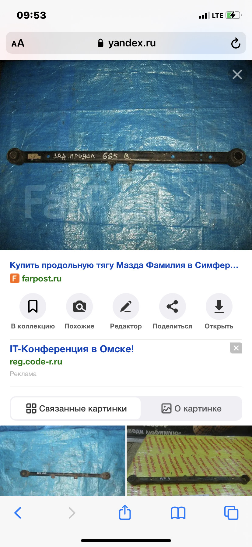 Кто знает на задние продольные тяги сайлентблоки можно купить или ...