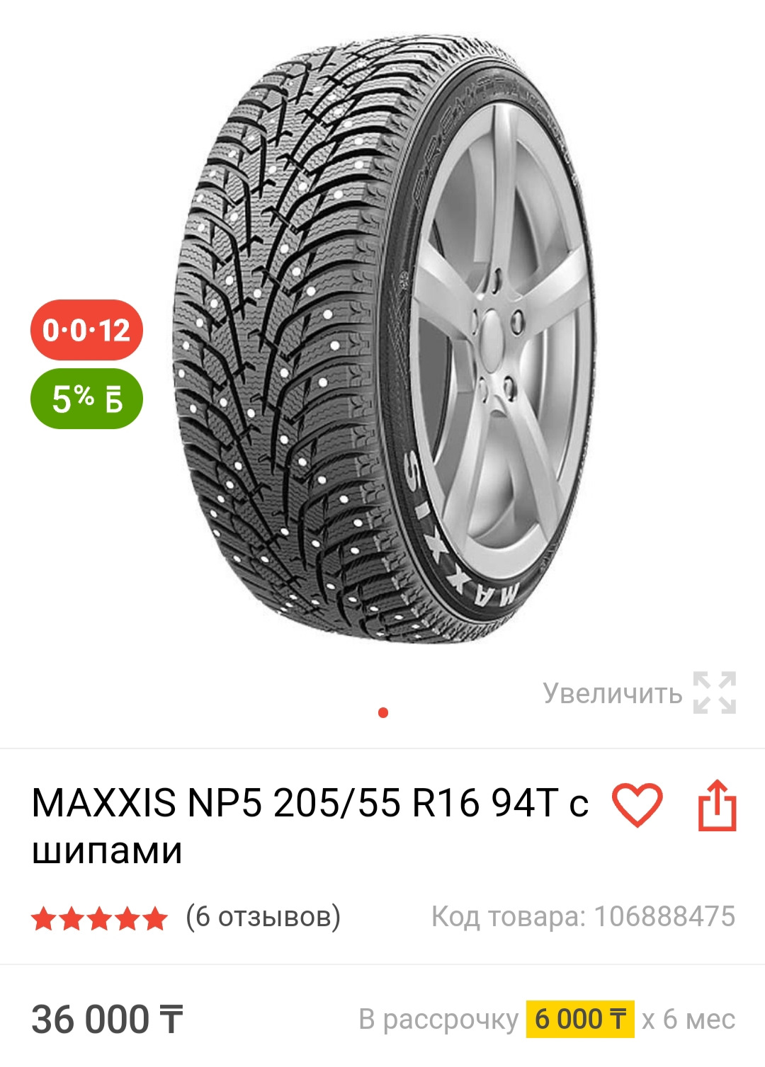 Шина maxxis np5. Maxxis np5 нешип.