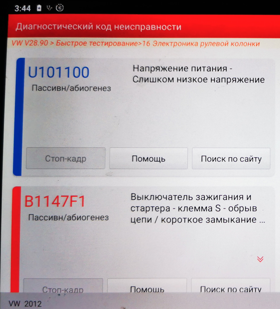 Фото в бортжурнале Volkswagen Golf Mk6