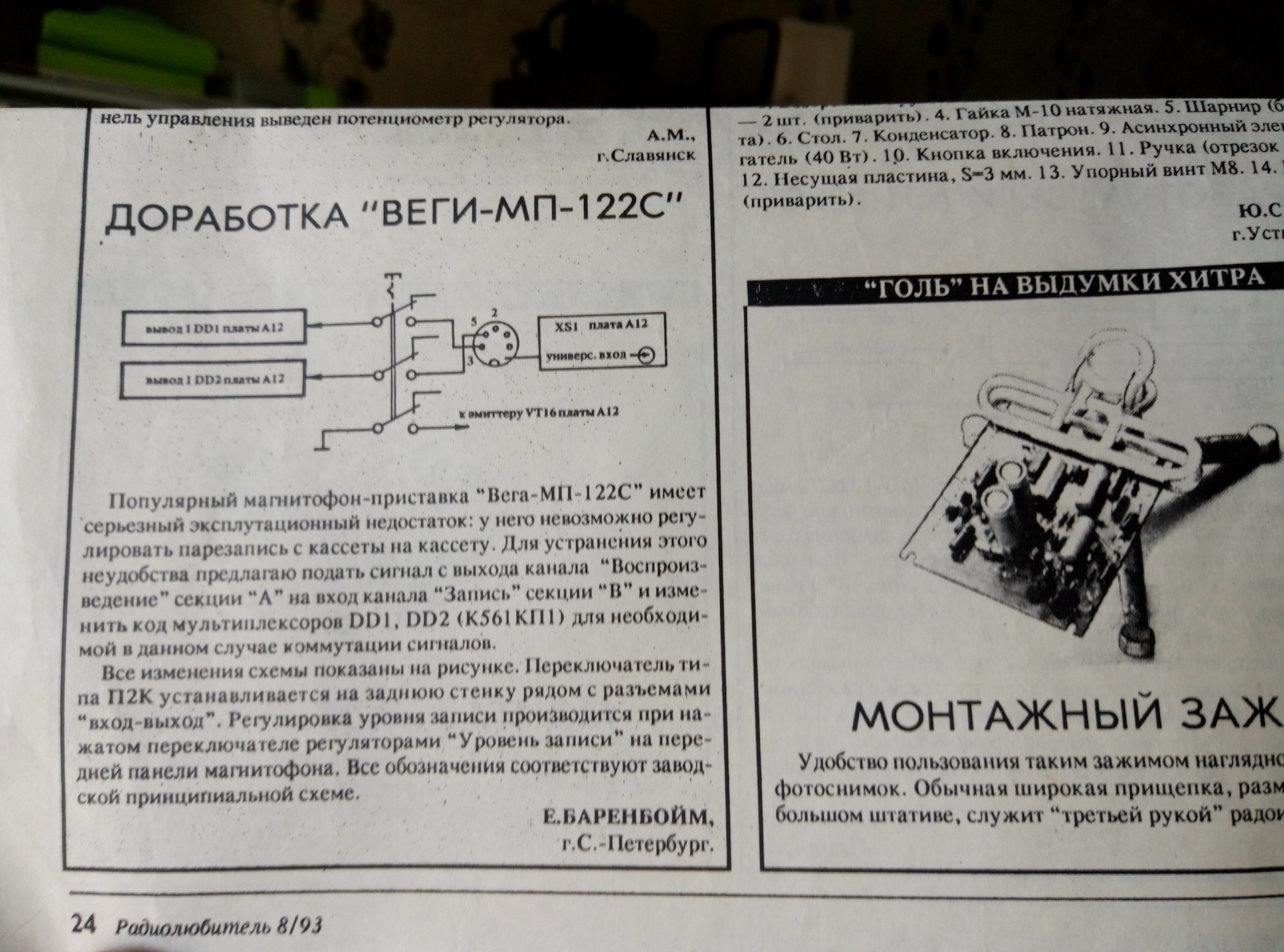 Вега 122с схема магнитофона