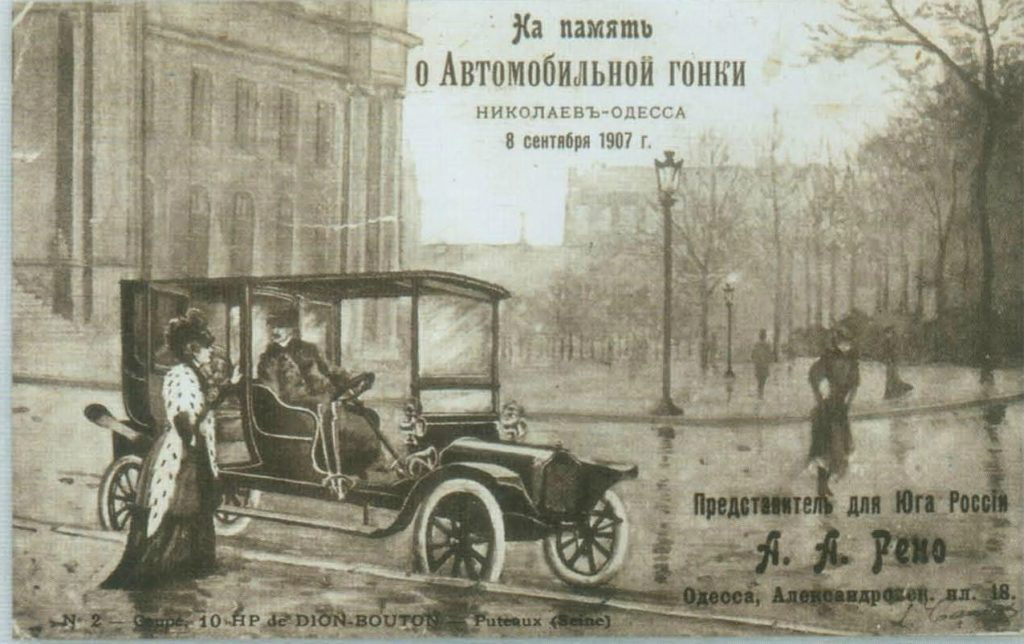 Руссобалт 1907 года