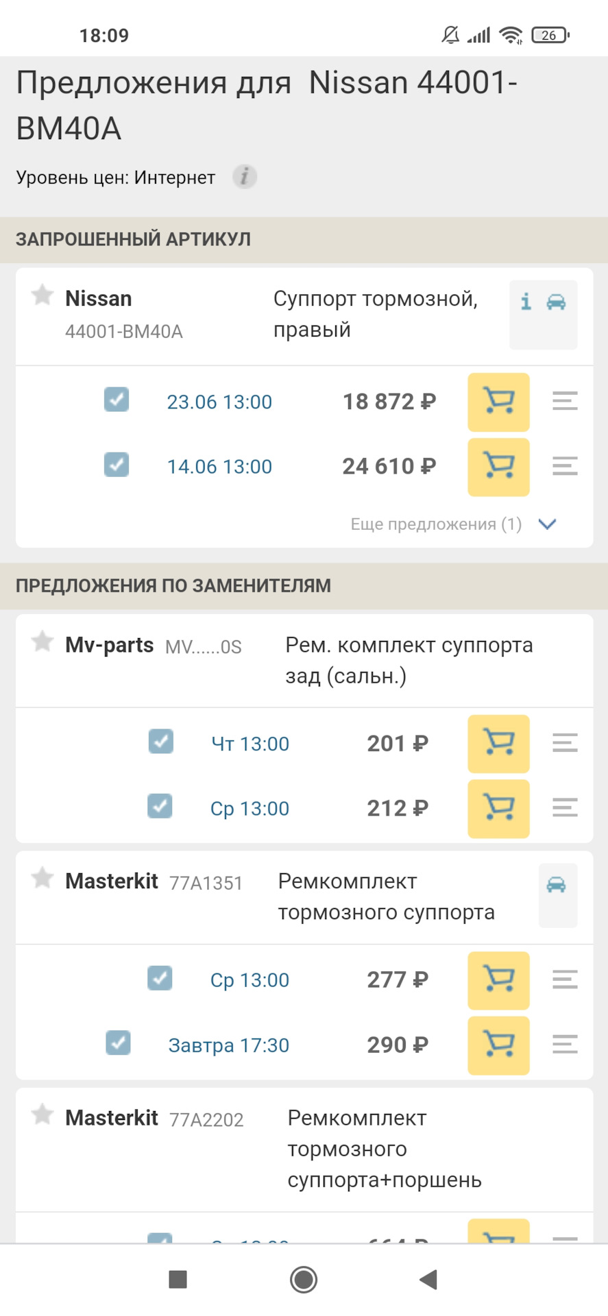 Помогите выбрать суппорт — Nissan Almera II (N16), 1,5 л., 2005 года ...