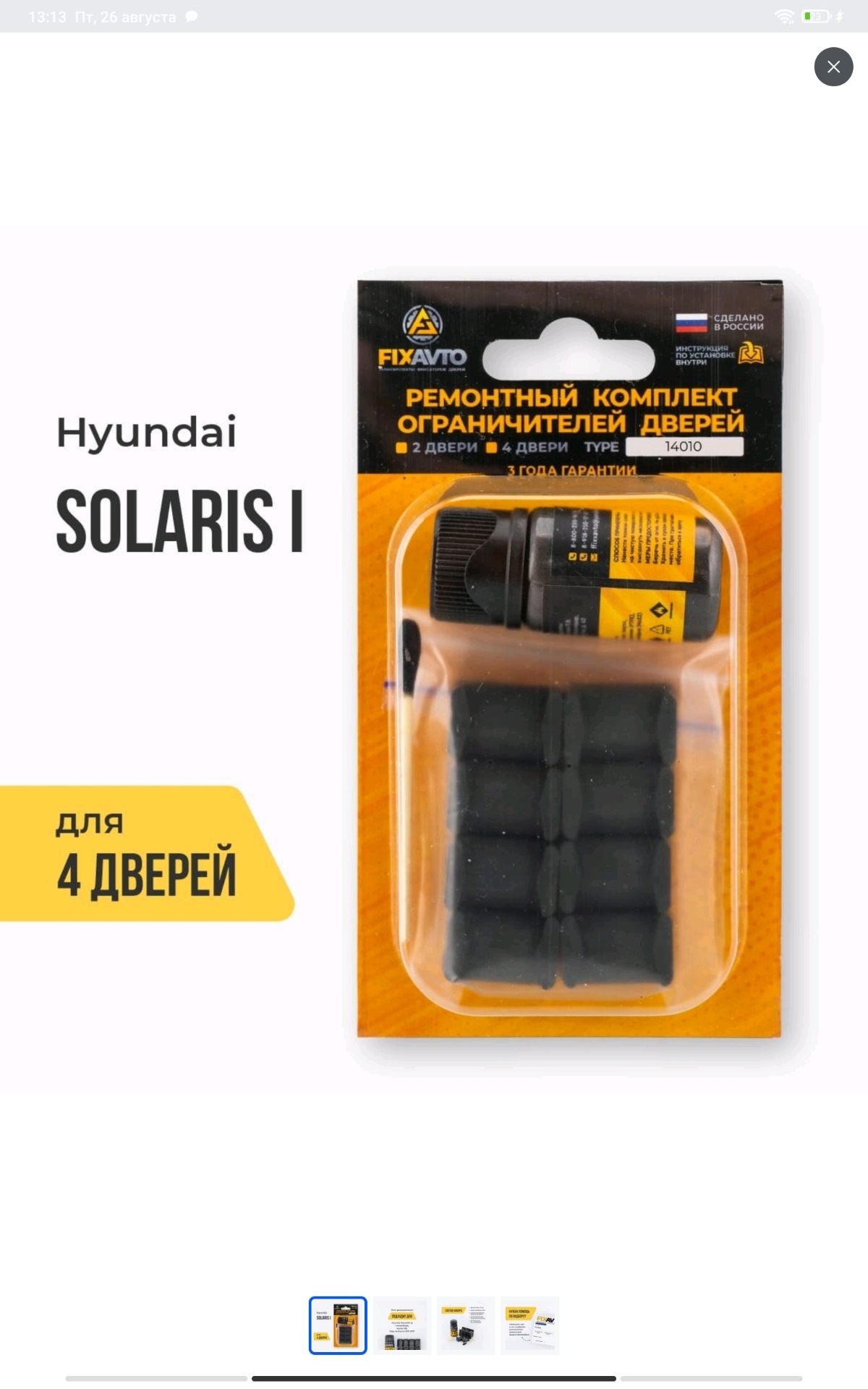 Замена ограничителей двери — Hyundai Solaris Hatchback, 1,6 л, 2011 ...