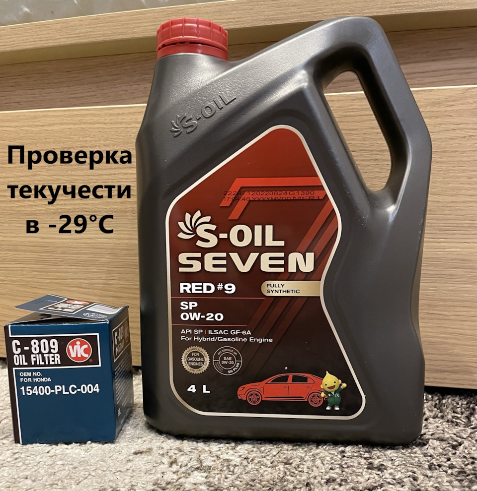 Проверка текучести в -29°C S-OIL 7 RED #9 SP 0W-20 — Honda Fit (2G), 1,3 л,  2011 года | видео | DRIVE2