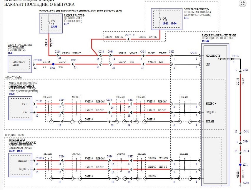 Схема подключения камеры заднего вида на форд фокус 3
