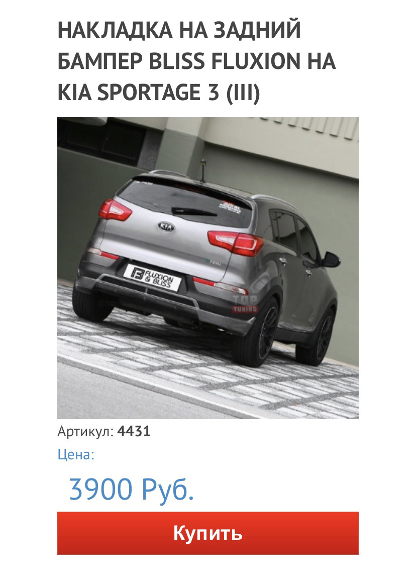 Вопрос-подсказка, и что по юбке — KIA Sportage (3G), 2 л, 2013 года |  стайлинг | DRIVE2