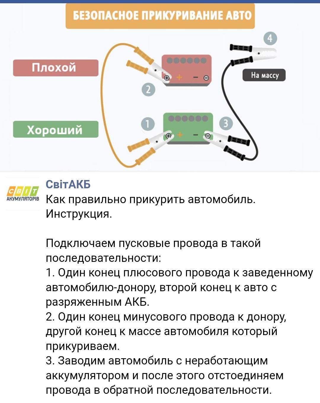 Как правильно подключить провода чтобы прикурить автомобиль Недавно увидел Инструкцию по прикуриванию. Так ли это? - Chery Kimo, 1,3 л, 2008