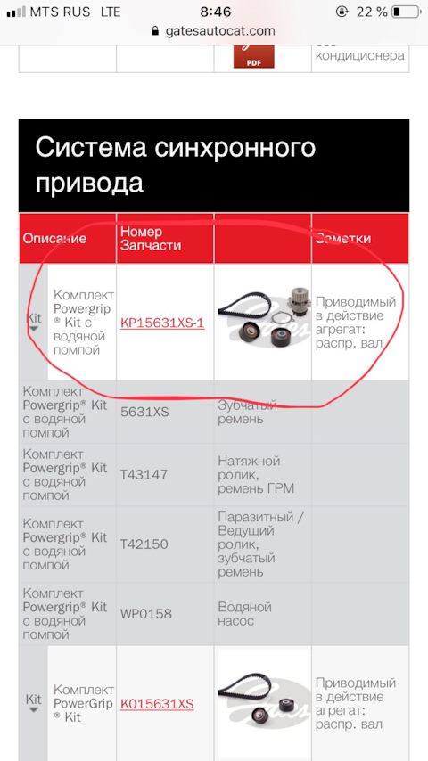 WP0158 Насос водяной GATES | Запчасти на DRIVE2