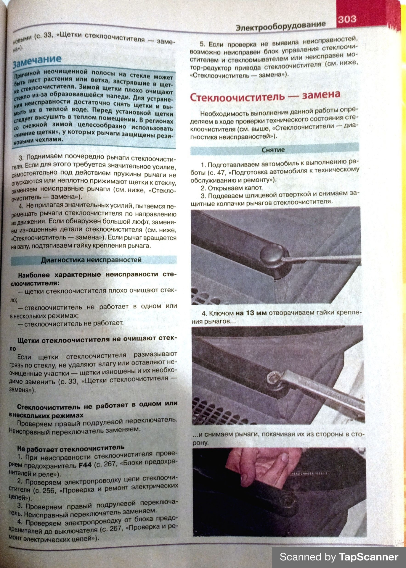 Регулировка поводков дворников — Skoda Rapid (1G), 1,6 л, 2015 года ...