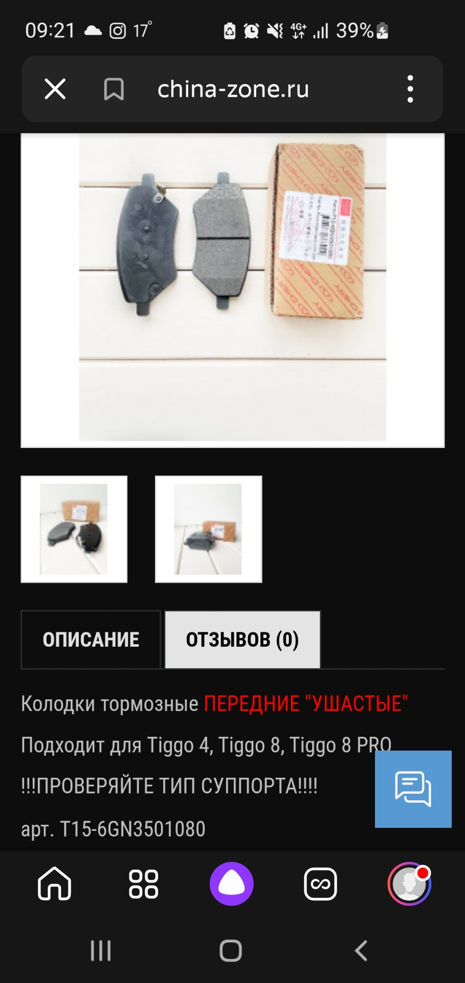 T156GN3501080 Колодки тормозные передние t15/j68/t18/t1a/t19/t1d CHERY ...