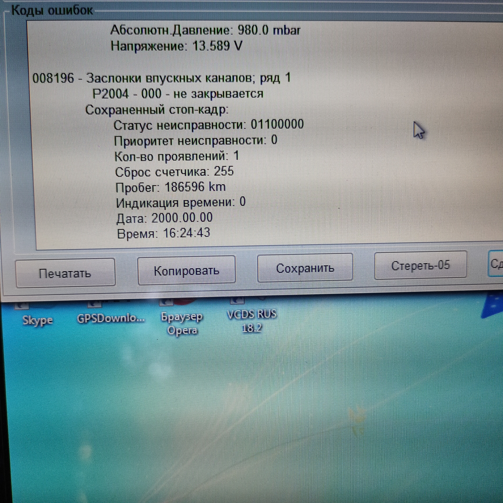 Ошибка терминала 5030. P2004 ошибка.