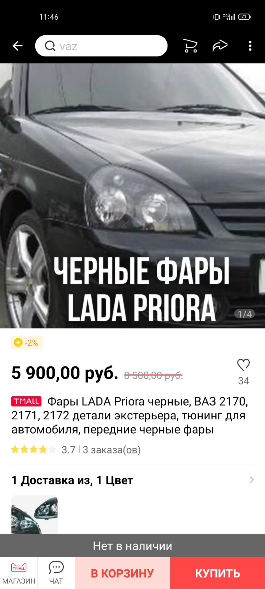 Фары с черной маской. — Lada Приора хэтчбек, 1,6 л, 2010 года | тюнинг |  DRIVE2