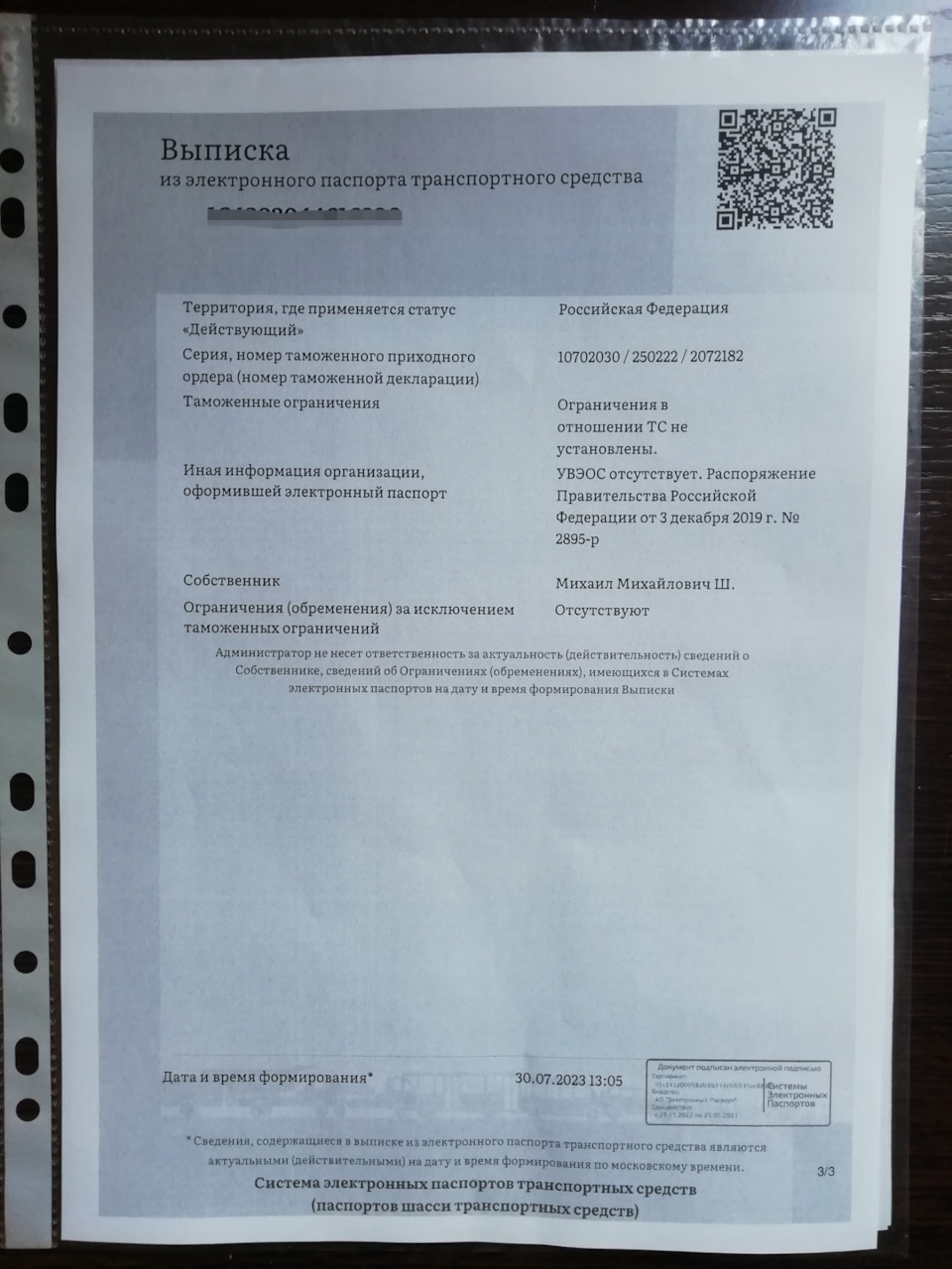 Нужно ли стать собственником в электронном ПТС? — Suzuki Solio (3G), 1,2 л,  2018 года | другое | DRIVE2