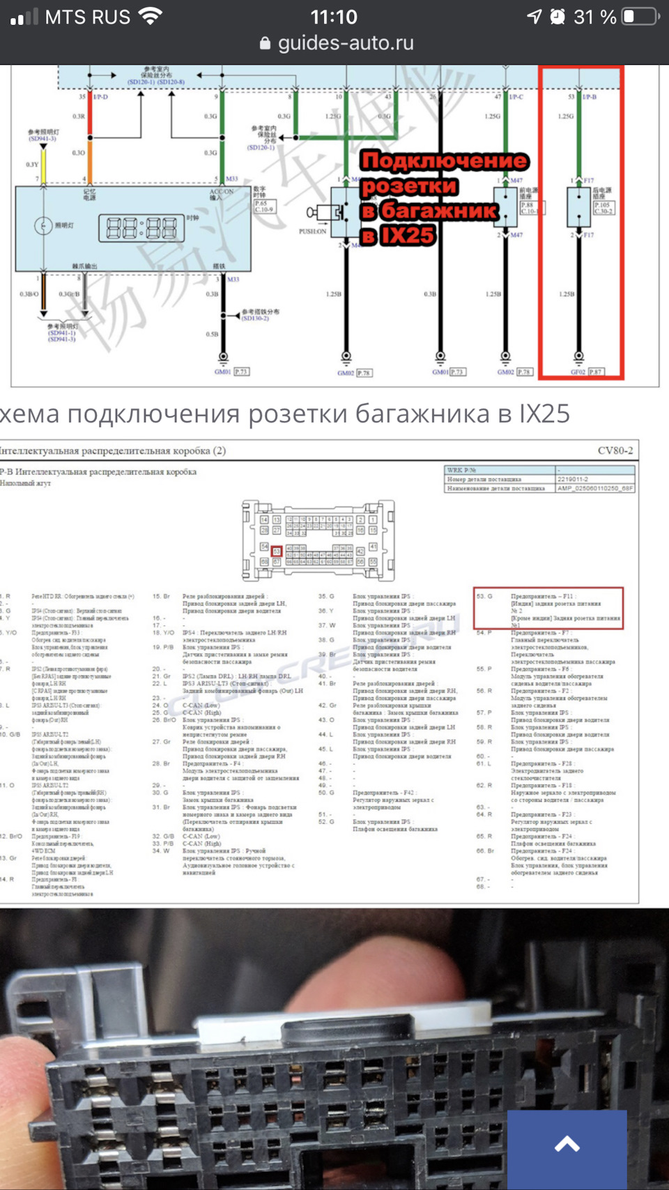 Установка юсб розетки в авто крета