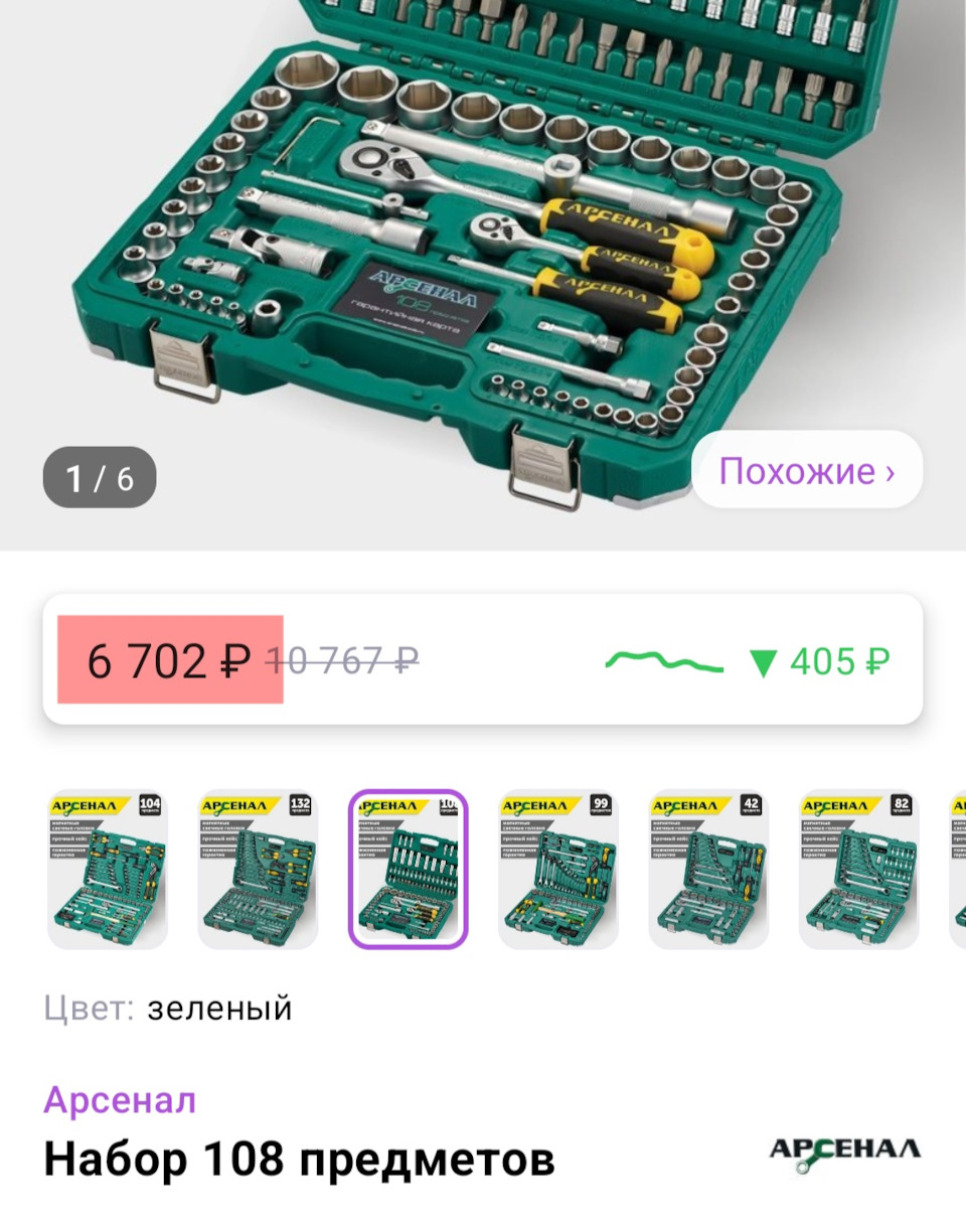 Набор инструментов арсенал 108. Набор инструмента арсенал 108предм.. инструмент арсенал 108. арсенал 108.