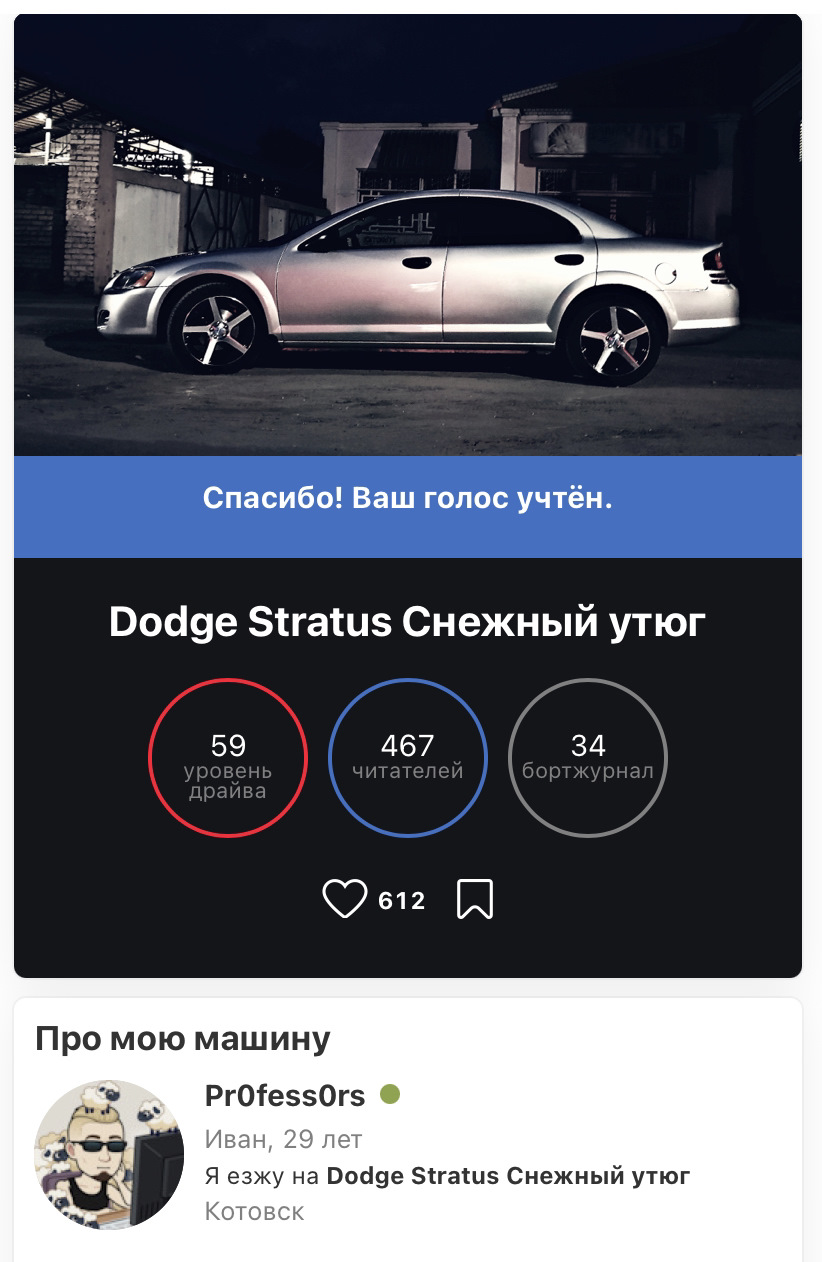 Выборы машины дня ♈️ Неужели я дождался участия — Dodge Stratus (2G), 2,4  л, 2004 года | просто так | DRIVE2