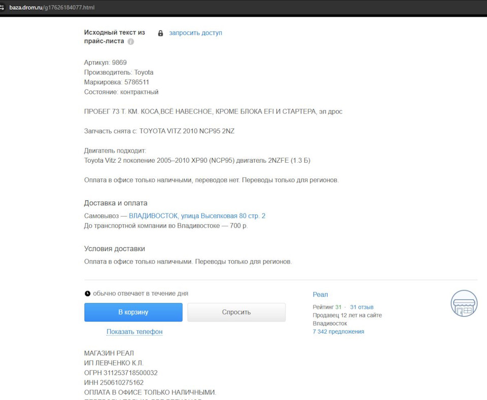 Фото 3 Мой новый двигатель Toyota Vitz, 4WD, бензин 1.3 литра, двигатель 2NZ FE, кузов NCP95, описание — Toyota Vitz (90)